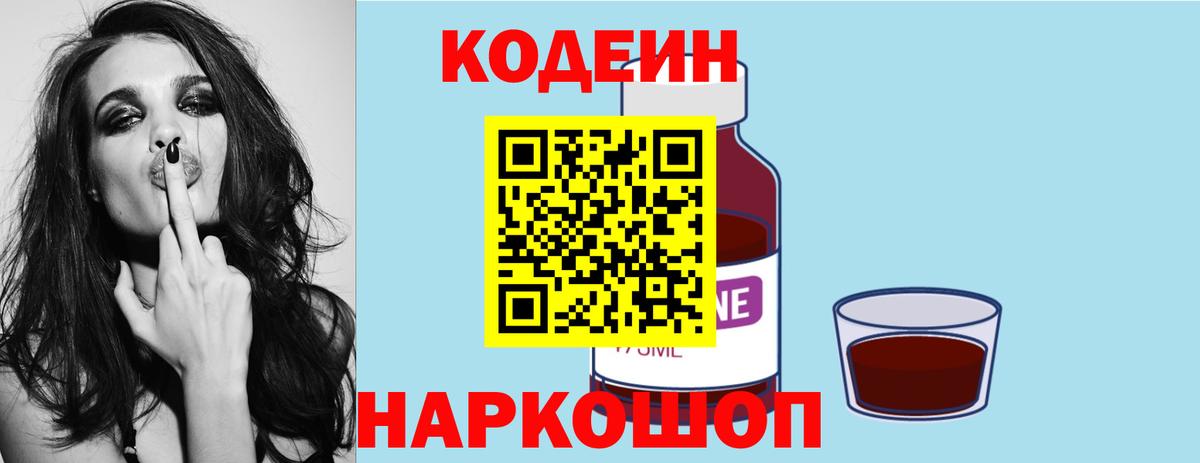 Кодеиновый сироп Lean Purple Drank  Кодеин напиток Lean (лин)  Вход с VPN  где купить наркоту  Борисоглебск 