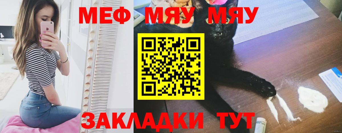 МЕФ мука  Вход с VPN  Меф VHQ  МЯУ-МЯУ  Борисоглебск 
